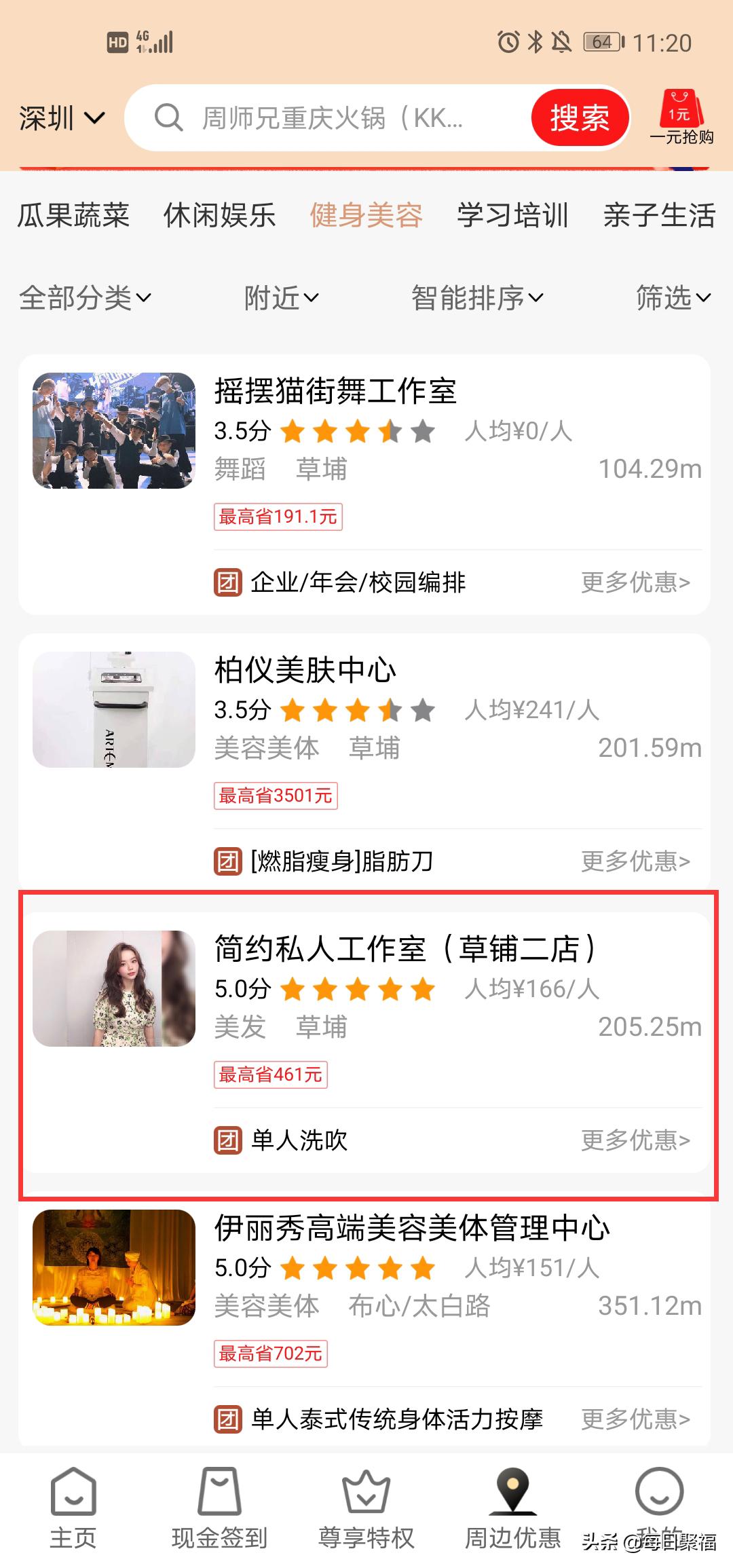 美团优惠券是商家的还是美团的,美团怎么搜团购券