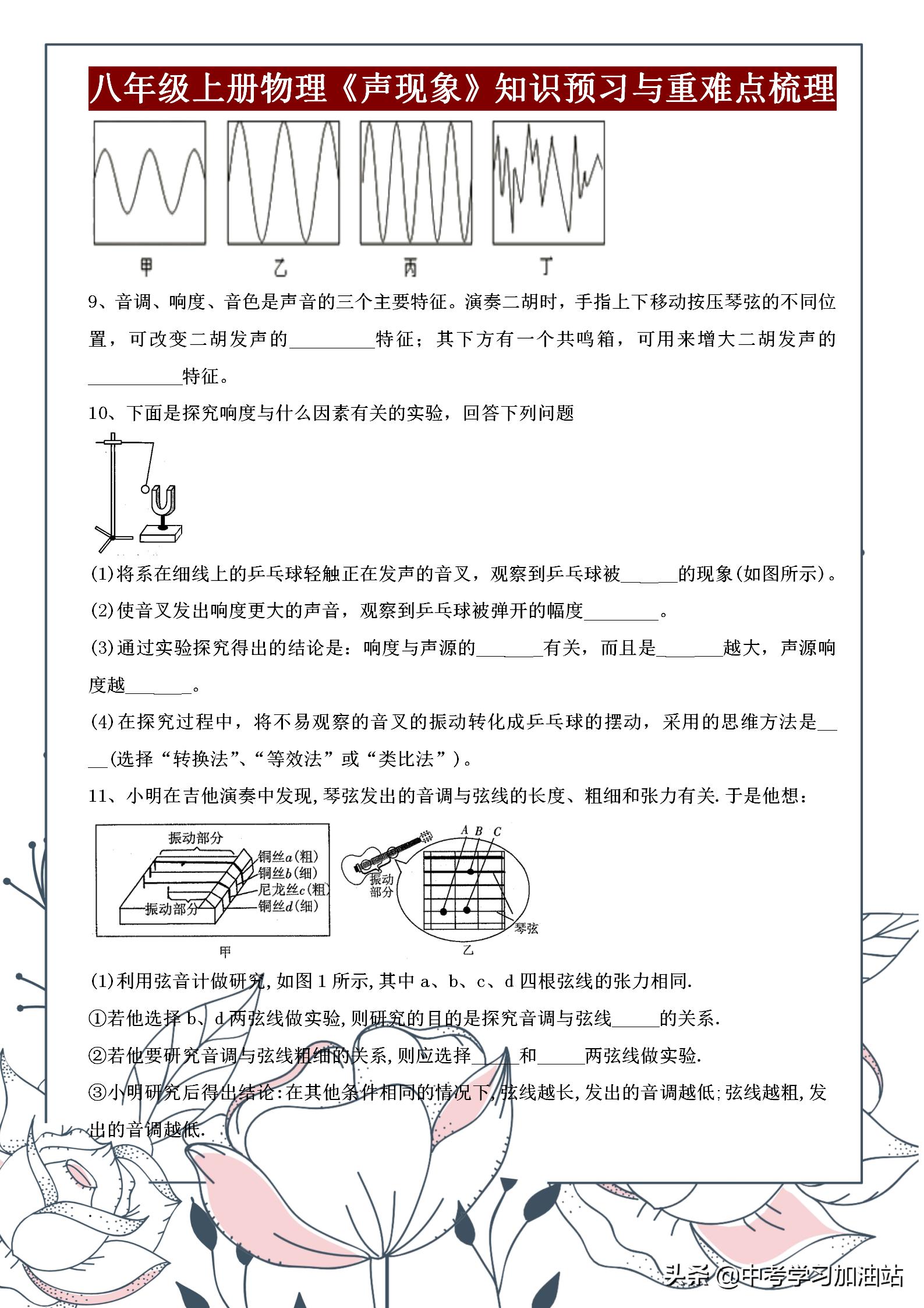 八年级上册物理声现象知识,八年级物理声的世界检测题及答案
