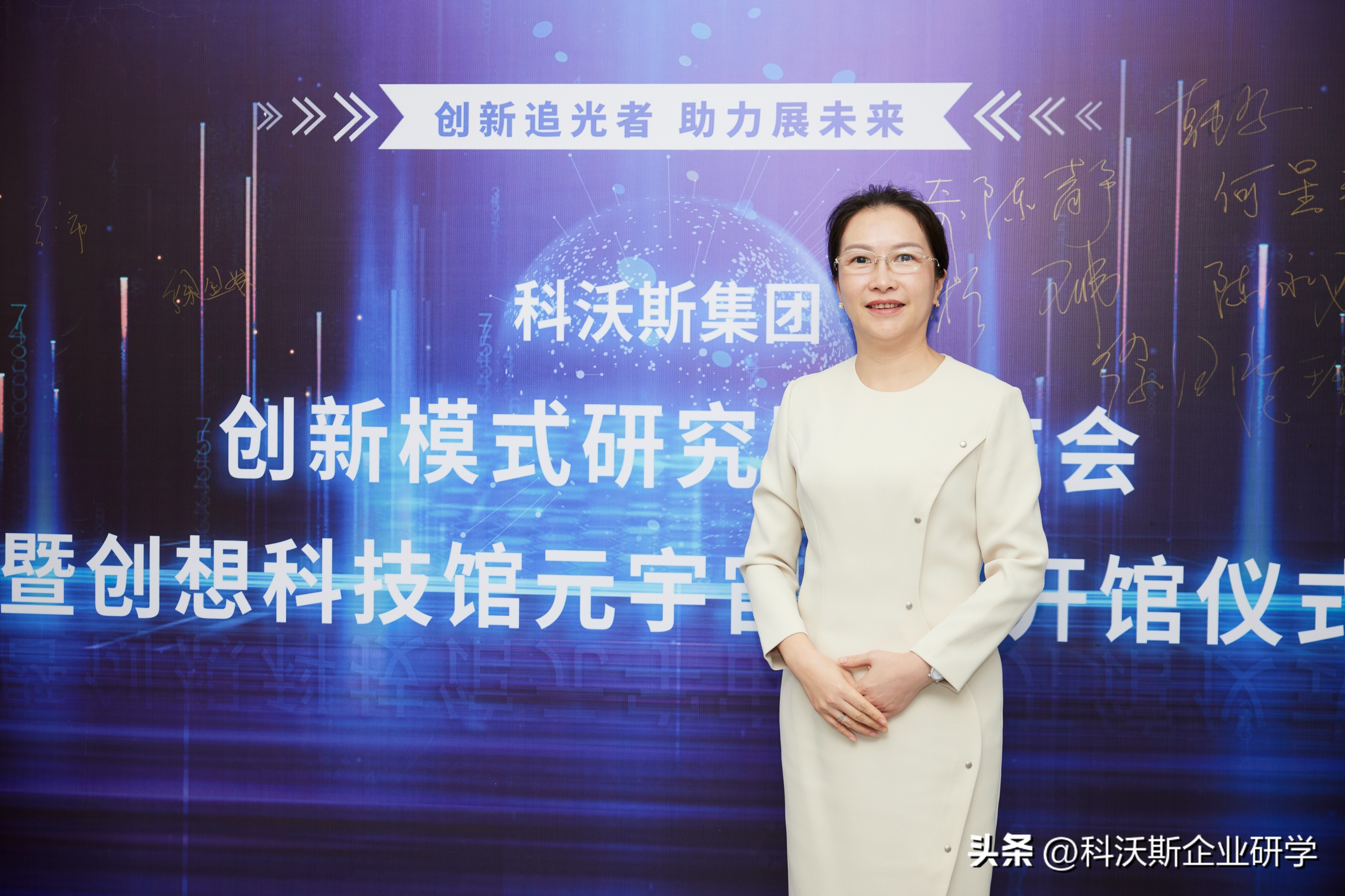 创新追光助力未来丨科沃斯集团创新模式研究院发布会，开启元宇宙