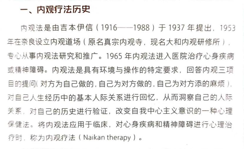 每月读一本好书|心理防护平安居家（居家内观操作手册）