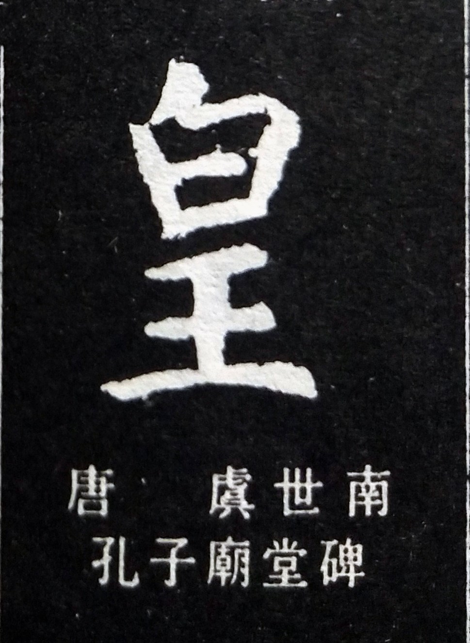 皇的造字本义,皇的寓意和象征