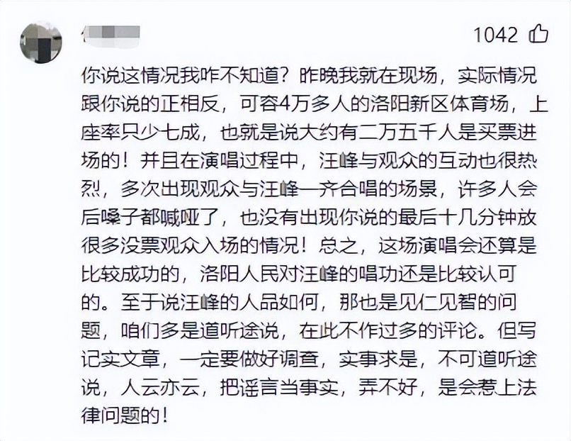 汪峰洛阳演唱会上座率低,汪峰洛阳演唱会开场曲