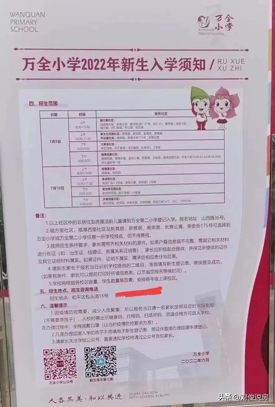 2022年天津和平区小学报名,天津和平区2022年小学入学政策