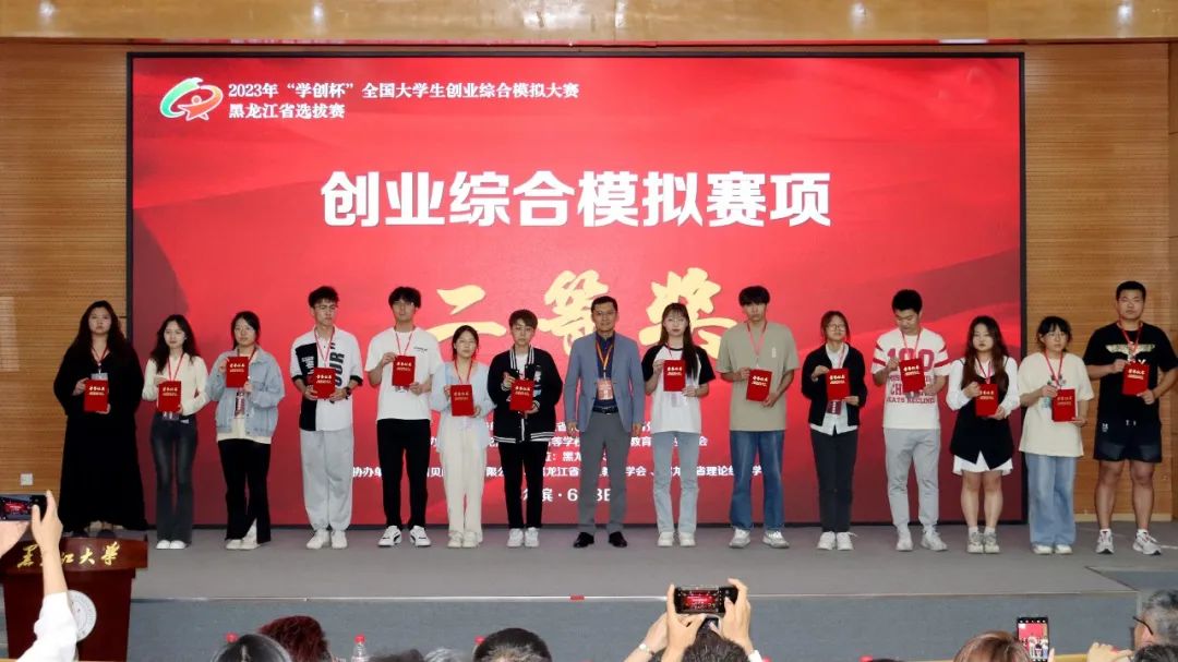 2023年“学创杯”全国大学生创业综合模拟大赛-黑龙江省选拔赛主体赛在黑龙江大学举办