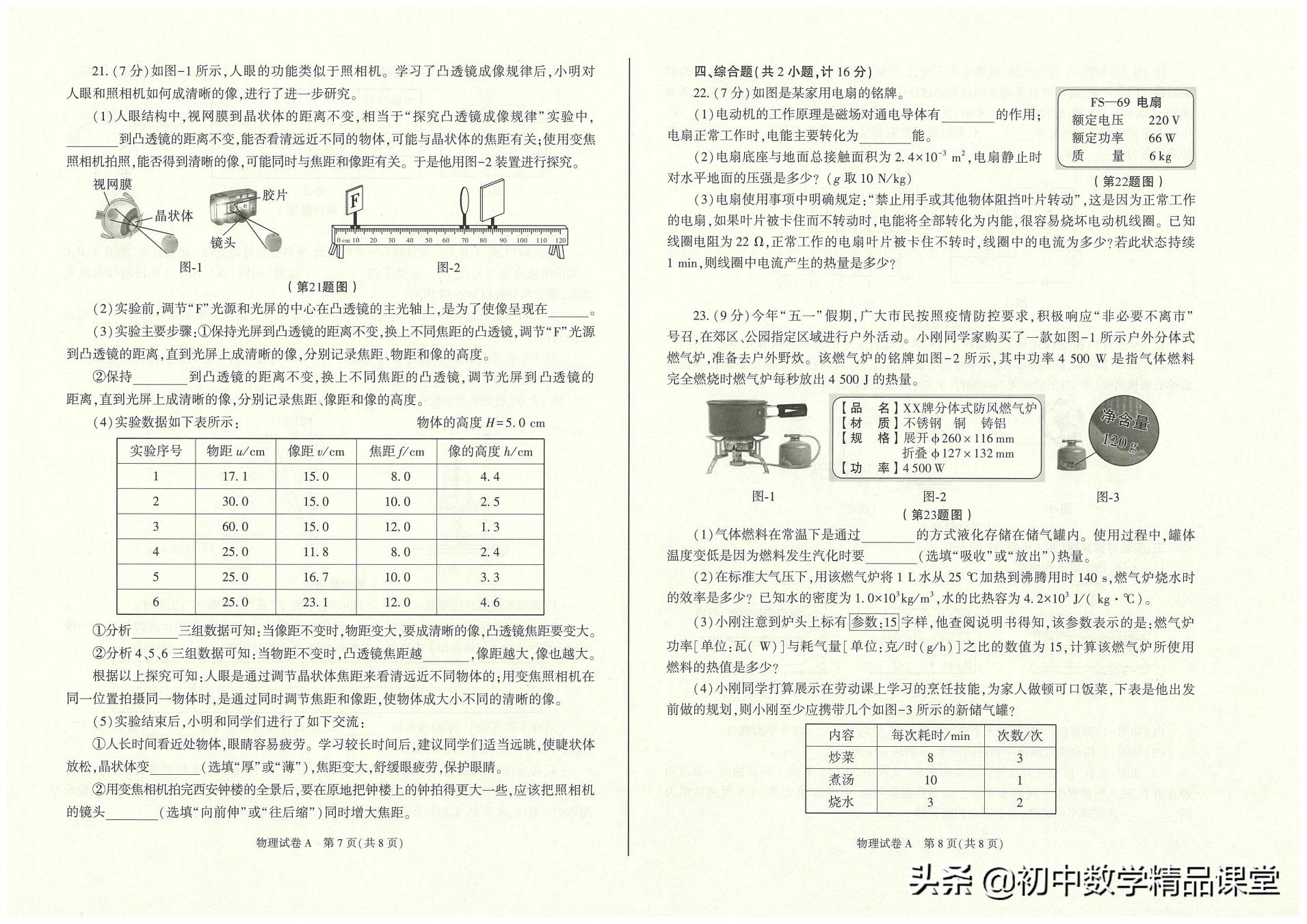 2023陕西中考物理试题及答案解析,2022陕西中考物理真题及答案