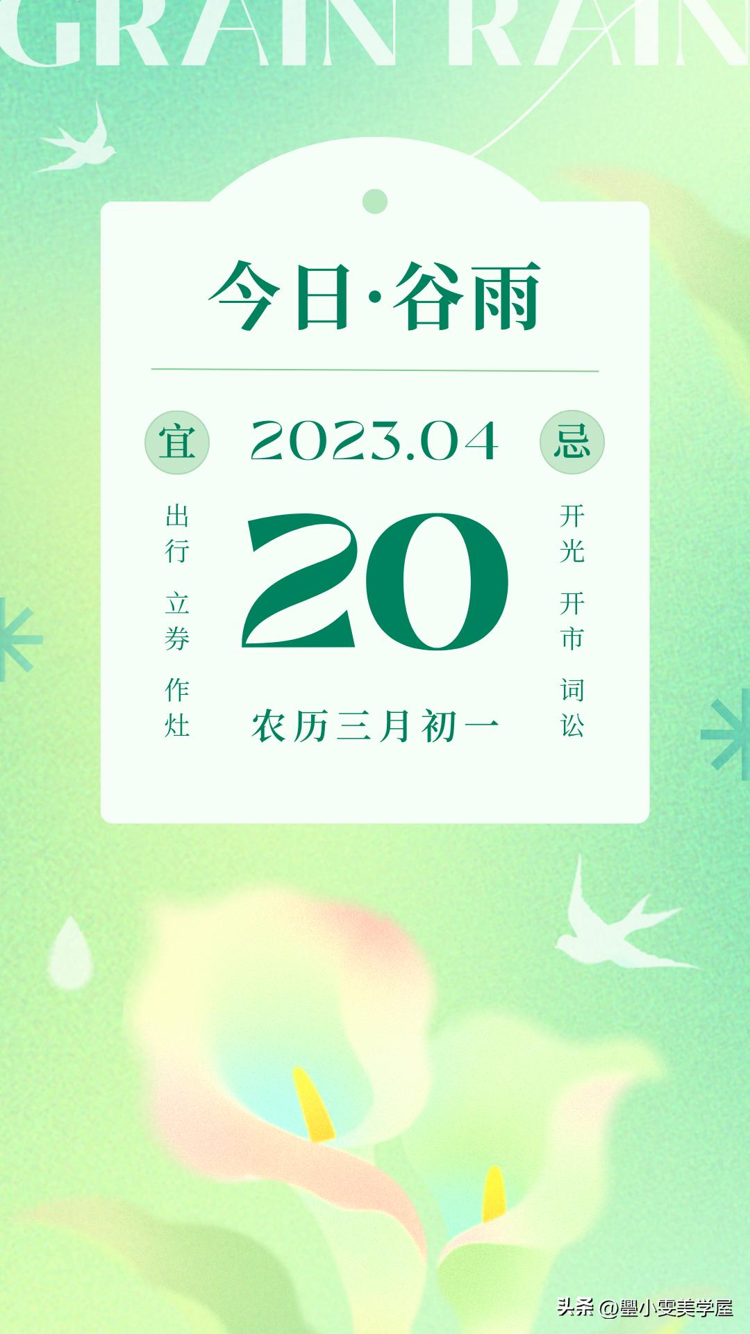 唯美不俗的谷雨文案,谷雨文案高级句子摘抄