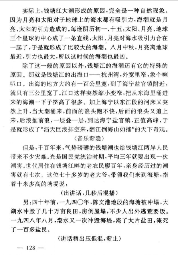 小学四年级课文观潮资料,四年级上册观潮讲了什么