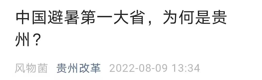 云南贵州哪个地方更适合夏季旅游,为什么避暑要去贵州旅游