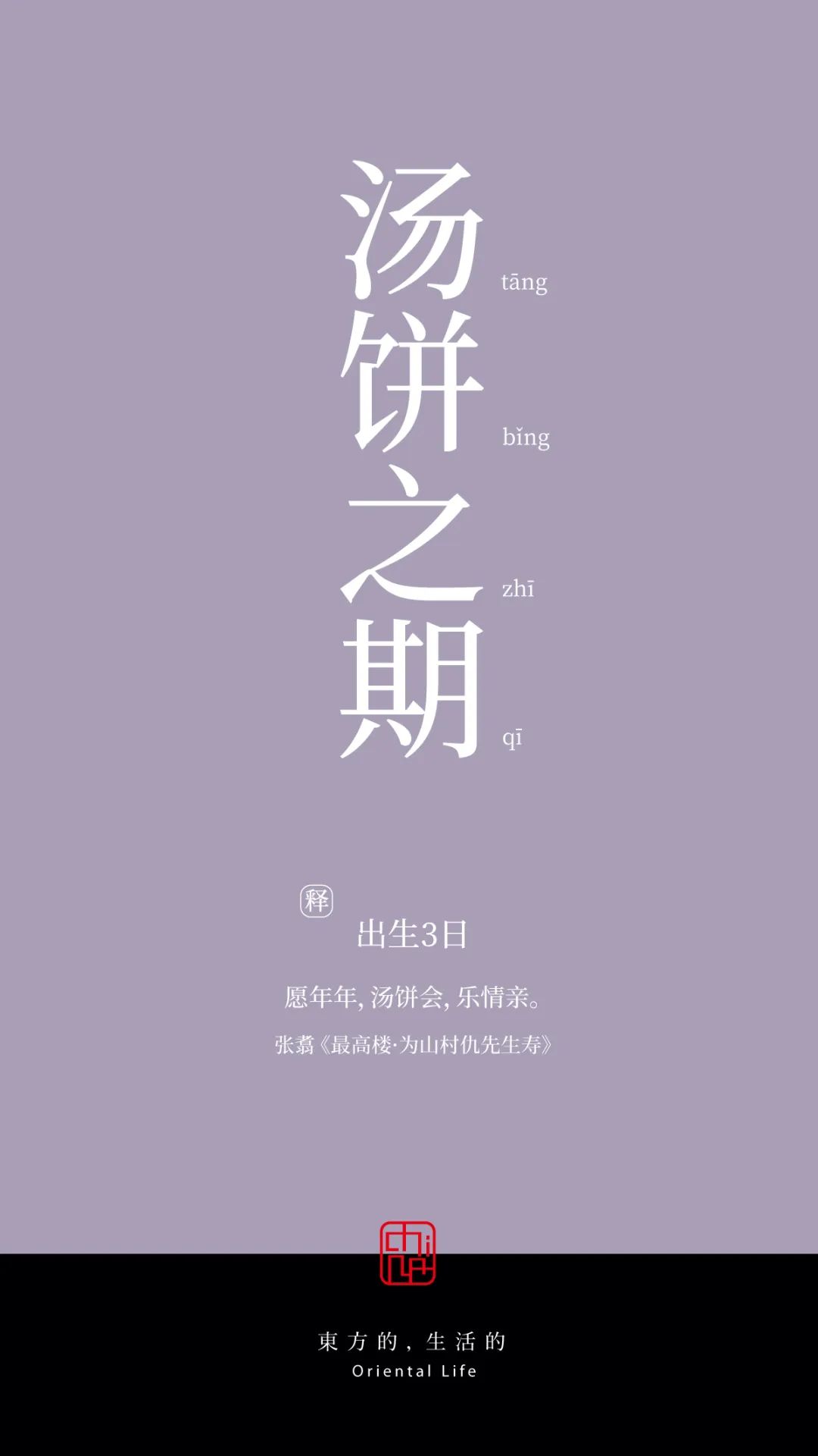 女子十八岁年龄的雅称,二岁至三岁的年龄雅称