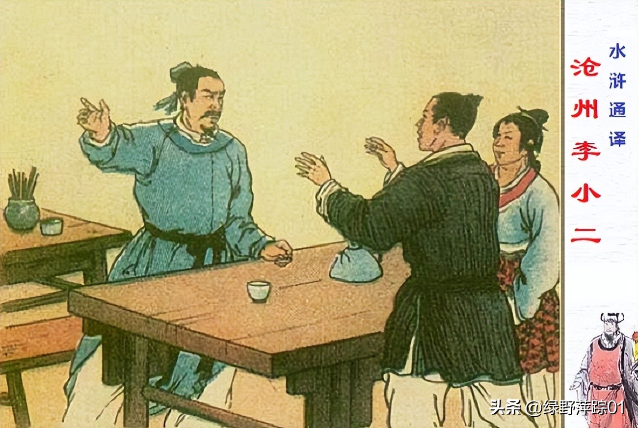 沧州牢城隐伏四大刺客，林教头遇酒生儿，李小二风雪山神庙？