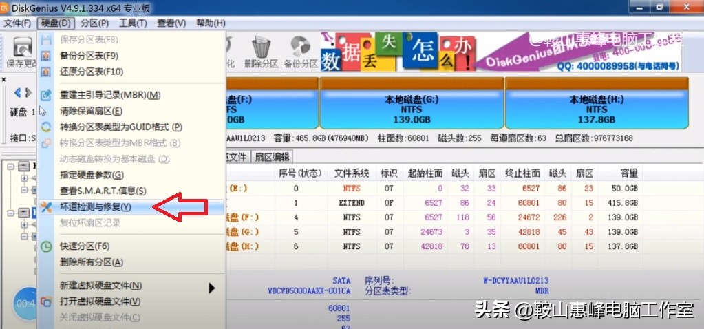 diskgenius怎么查看硬盘坏道,diskgenius检测硬盘坏道卡死不动