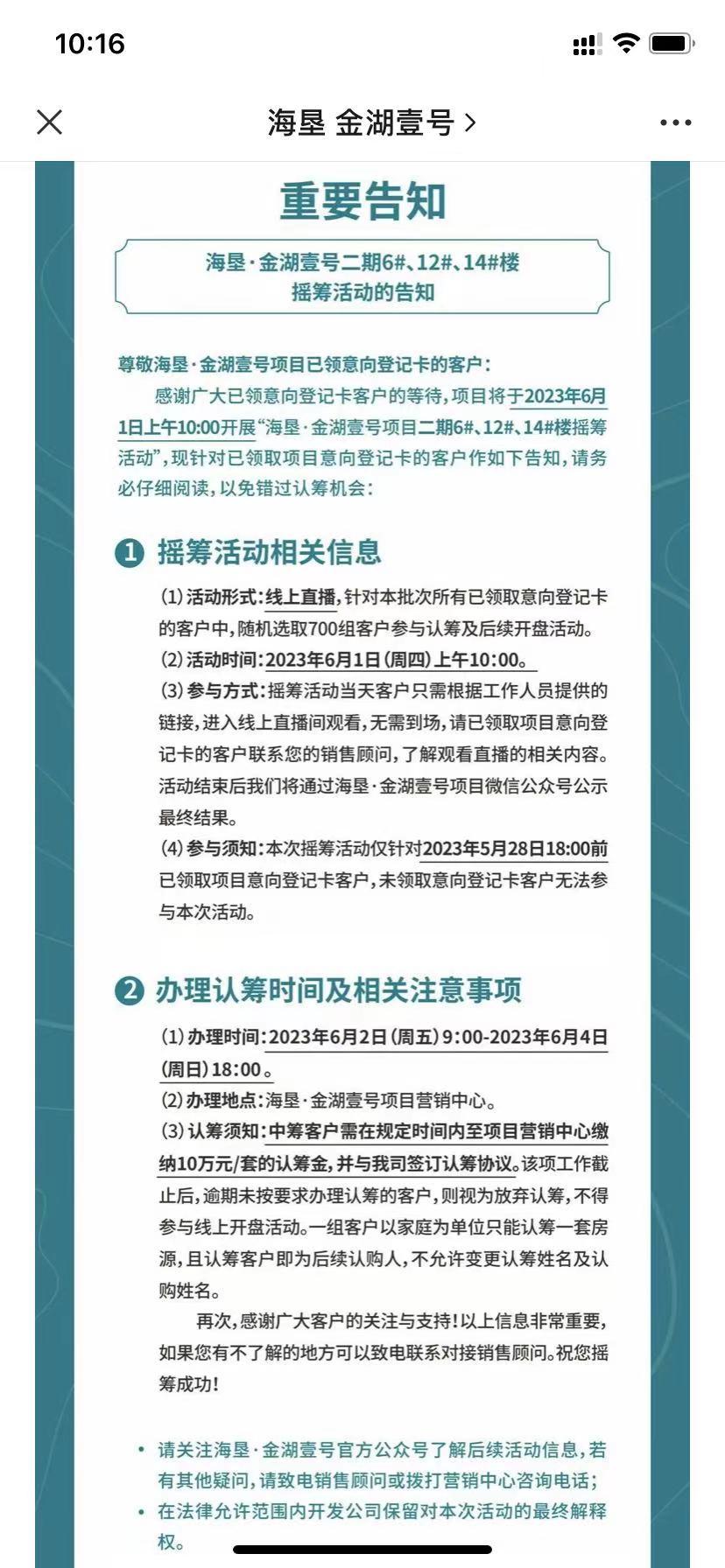 海垦金湖壹号真的没房子吗,海垦金湖壹号二房变三房