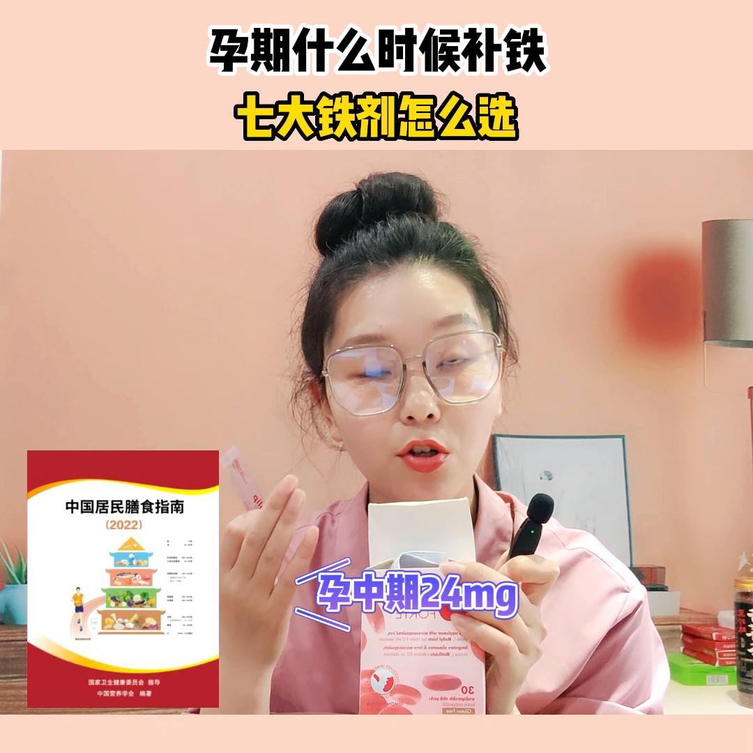 铁剂跟补铁软糖哪个更适合孕妇,孕期什么时候补铁锌