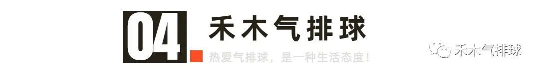 怎样快速提高气排球扣球技术,如何提高气排球攻球的成功率