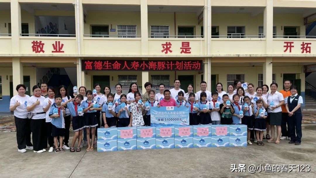 富德生命人寿2022“小海豚计划”爱心足迹|童心相连情满六一