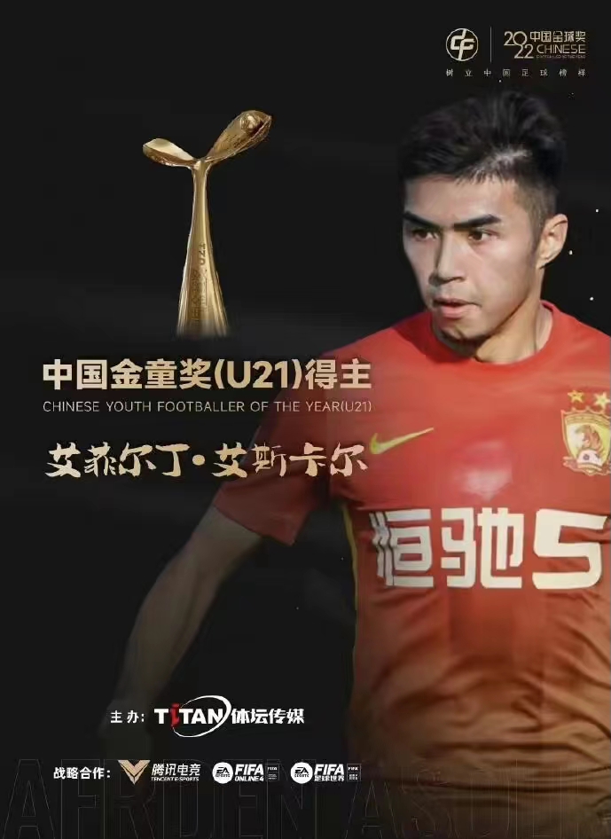 *疆新**足球，热爱不停追梦不止