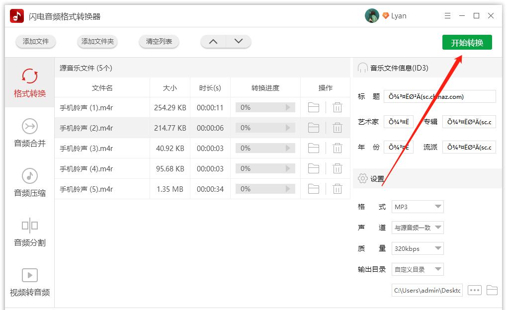 手机mp3怎么转换为m4r格式,苹果手机mp3怎么转m4r