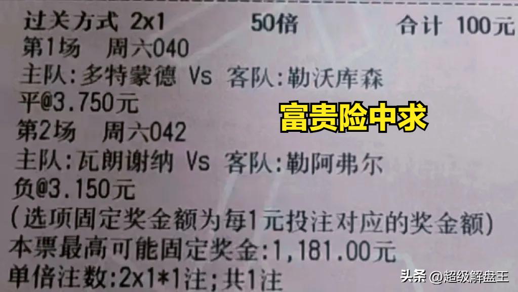 多特蒙德今日竞彩实单推荐,竞彩半场胜平负最新推荐