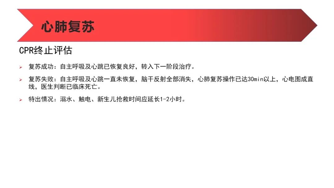 人工呼吸与心肺复苏操作方法ppt,心肺复苏技术ppt2021