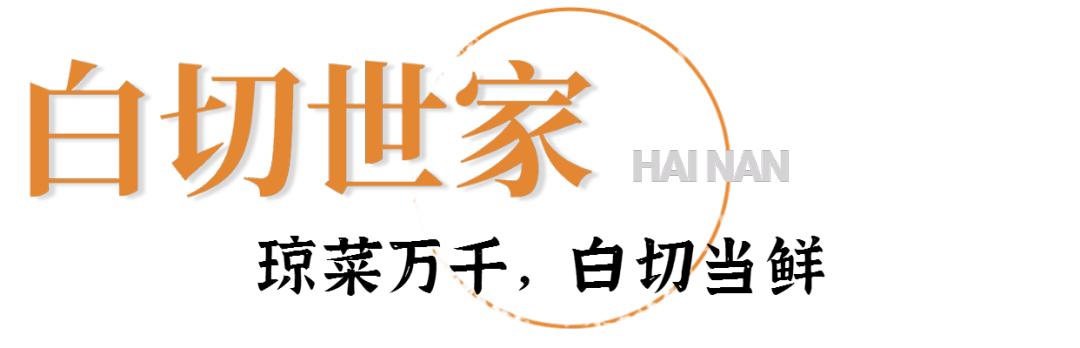 海南鸡饭海南菜,海南最好吃的海南鸡饭