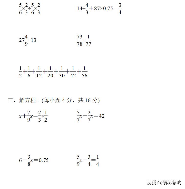六年级上册数学冲刺期末100分讲解,六年级上册数学期末必刷卷含答案