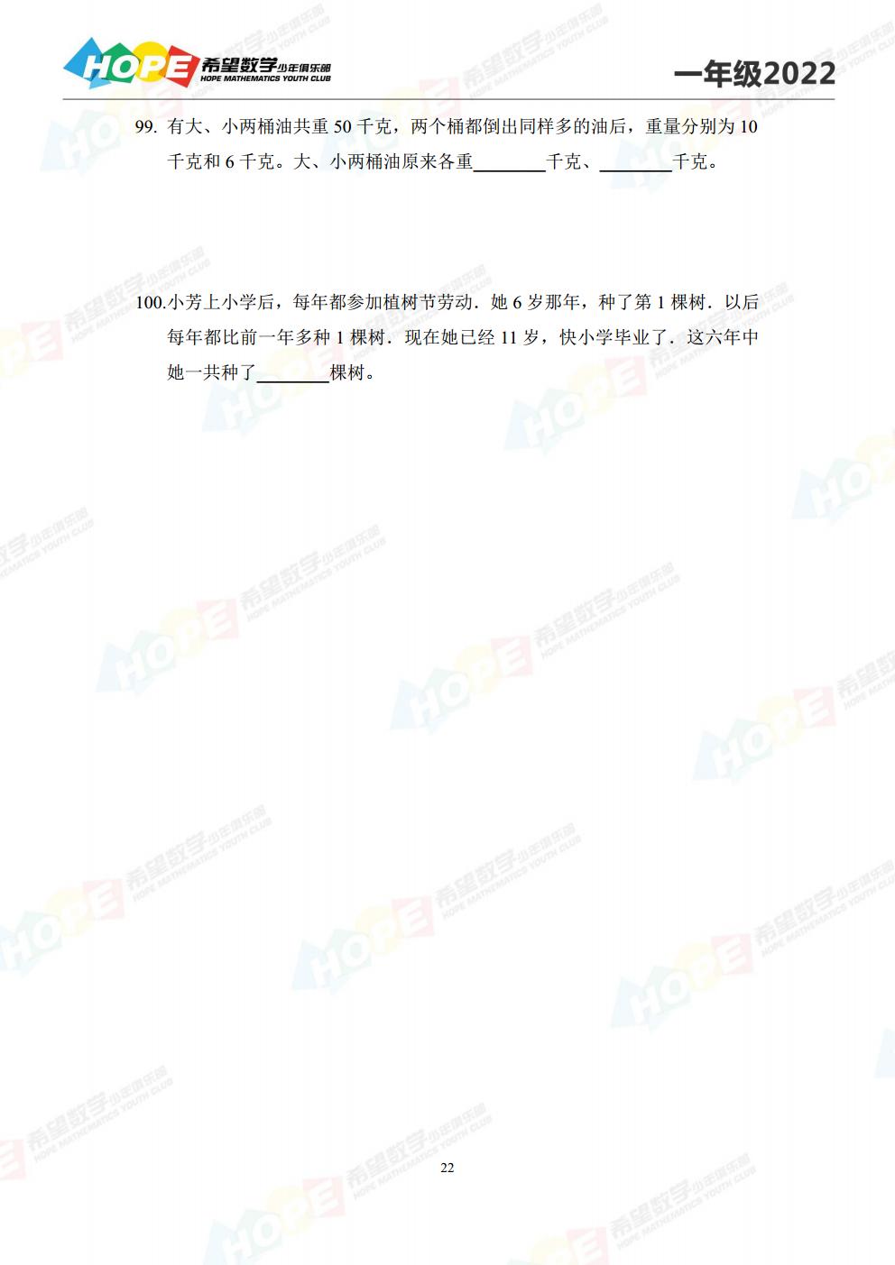 2017希望杯奥数培训50题,小学六年级2018奥数希望杯100题