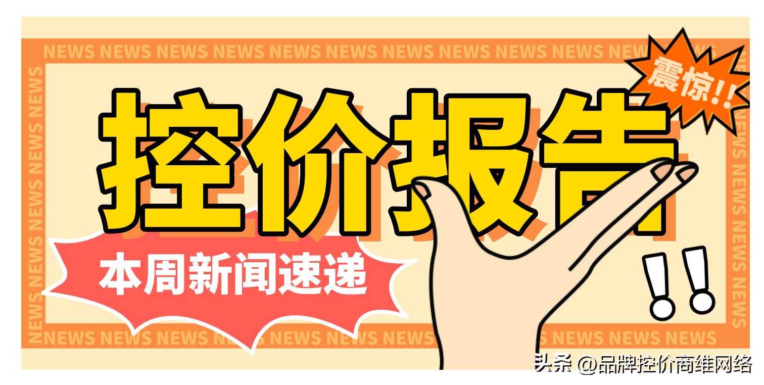 淘宝闲鱼控价,淘宝控价打假