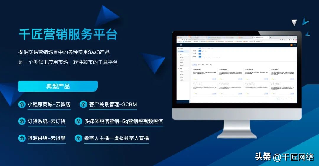 找工具,上千匠营销服务平台-小程序商城、订货系统、虚拟数字人等