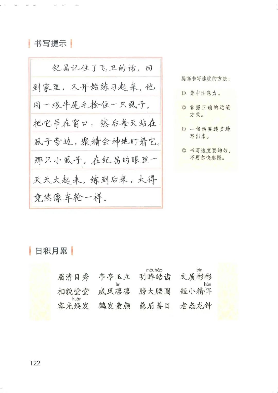 电子课本|人教部编版教材小学语文四年级（上册）课本-暑假预习