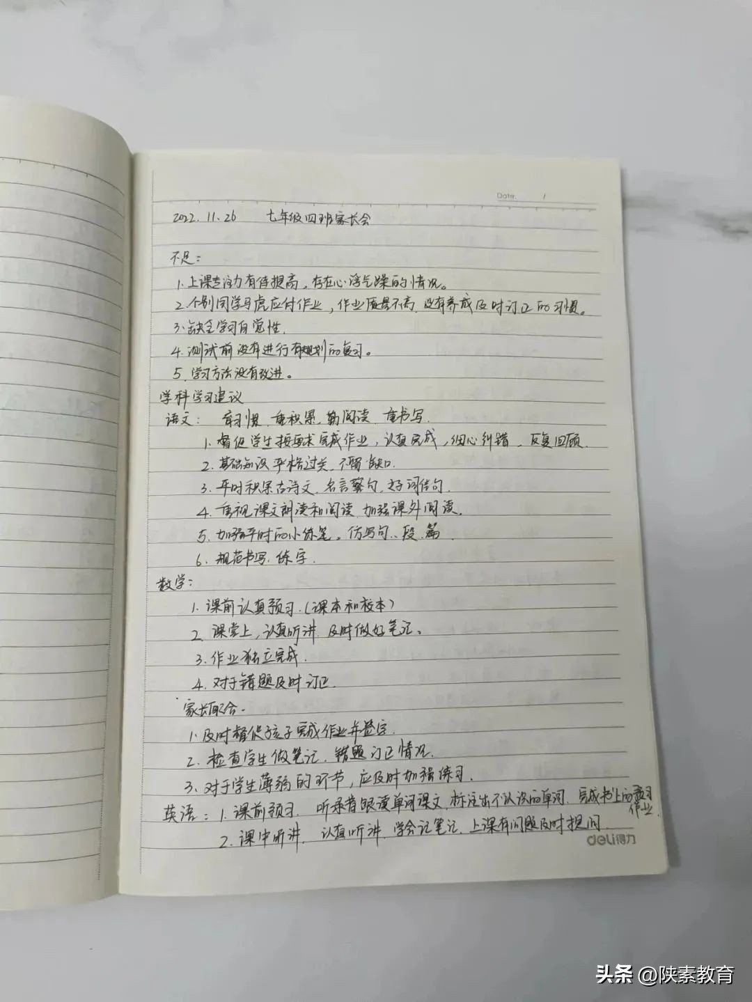 西安翠华路小学期中家长会时间,西安经新小学期中家长会
