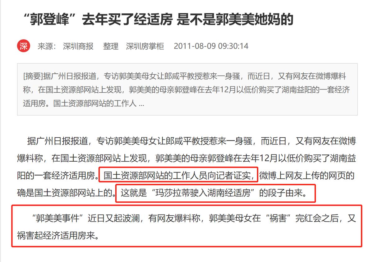 郭美美两次入狱原因,郭美美是怎么进监狱的