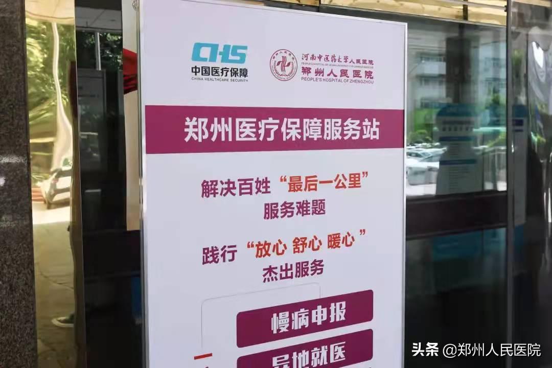 外地来郑州看病新农合报销比例,新农合异地郑州就医报销