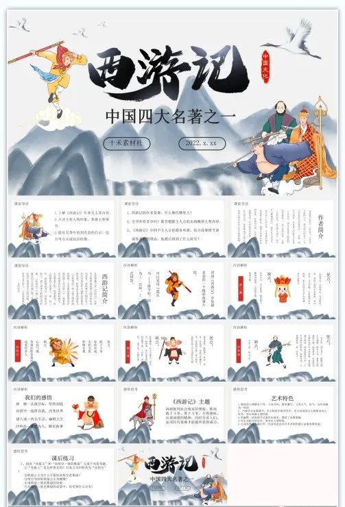 西游记79回pptx课件模板,西游记内容赏析ppt图片