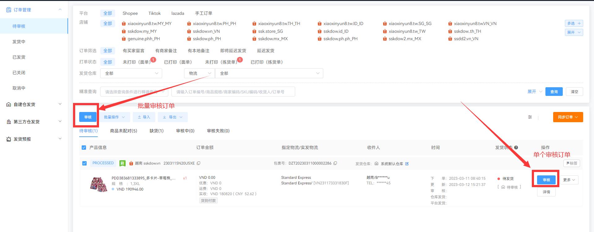 shopee怎么打印明细,如何用erp打印shopee面单