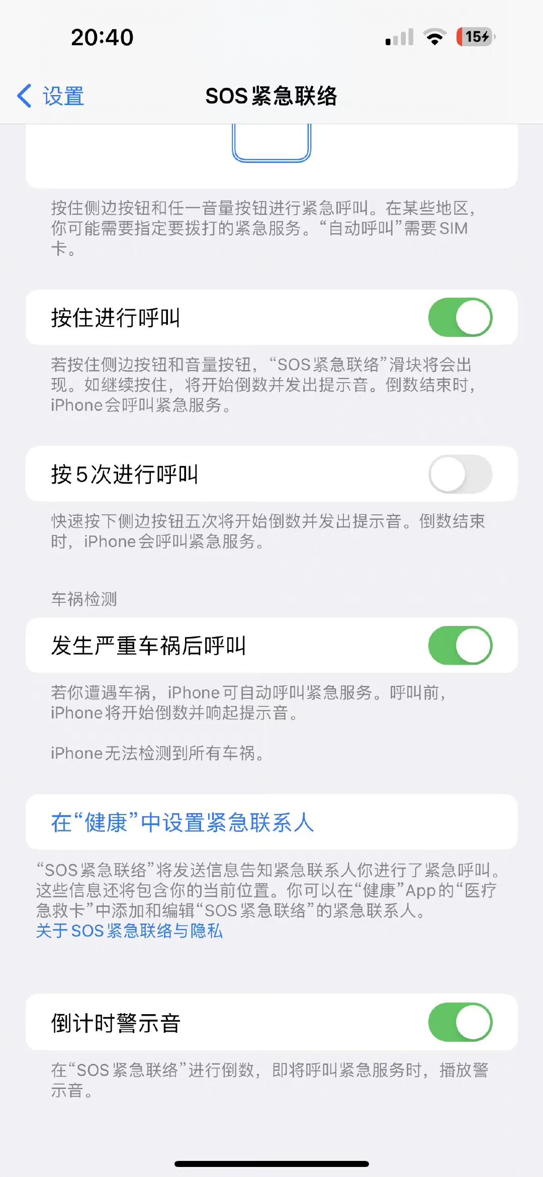 iphone车祸预警触发,iphone在车祸中自动求救