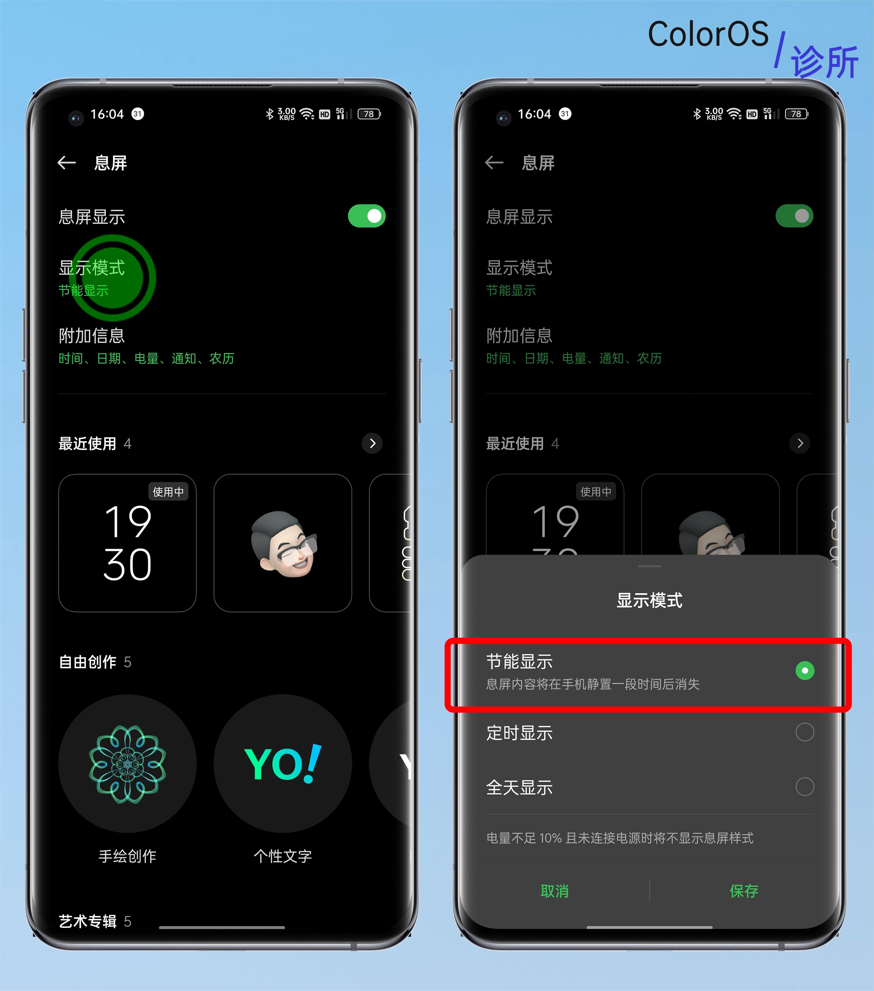 coloros恢复界面退出不了怎么办,coloros有息屏显示吗