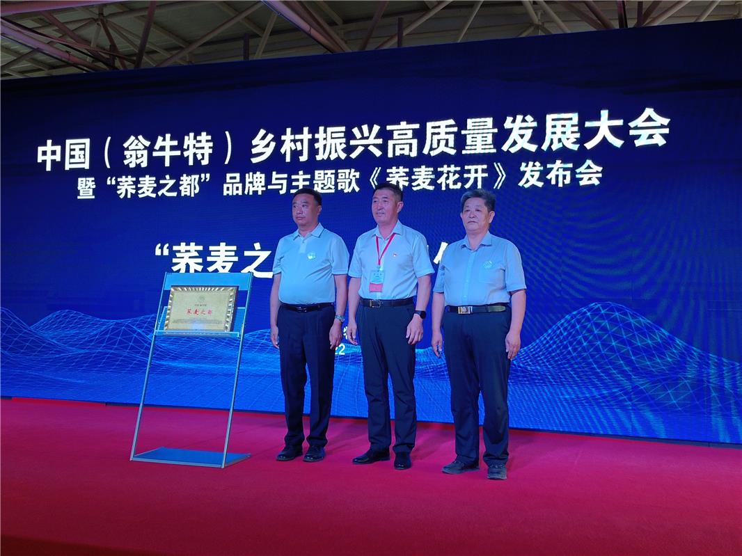 翁牛特旗荞麦之乡,翁牛特旗荞麦