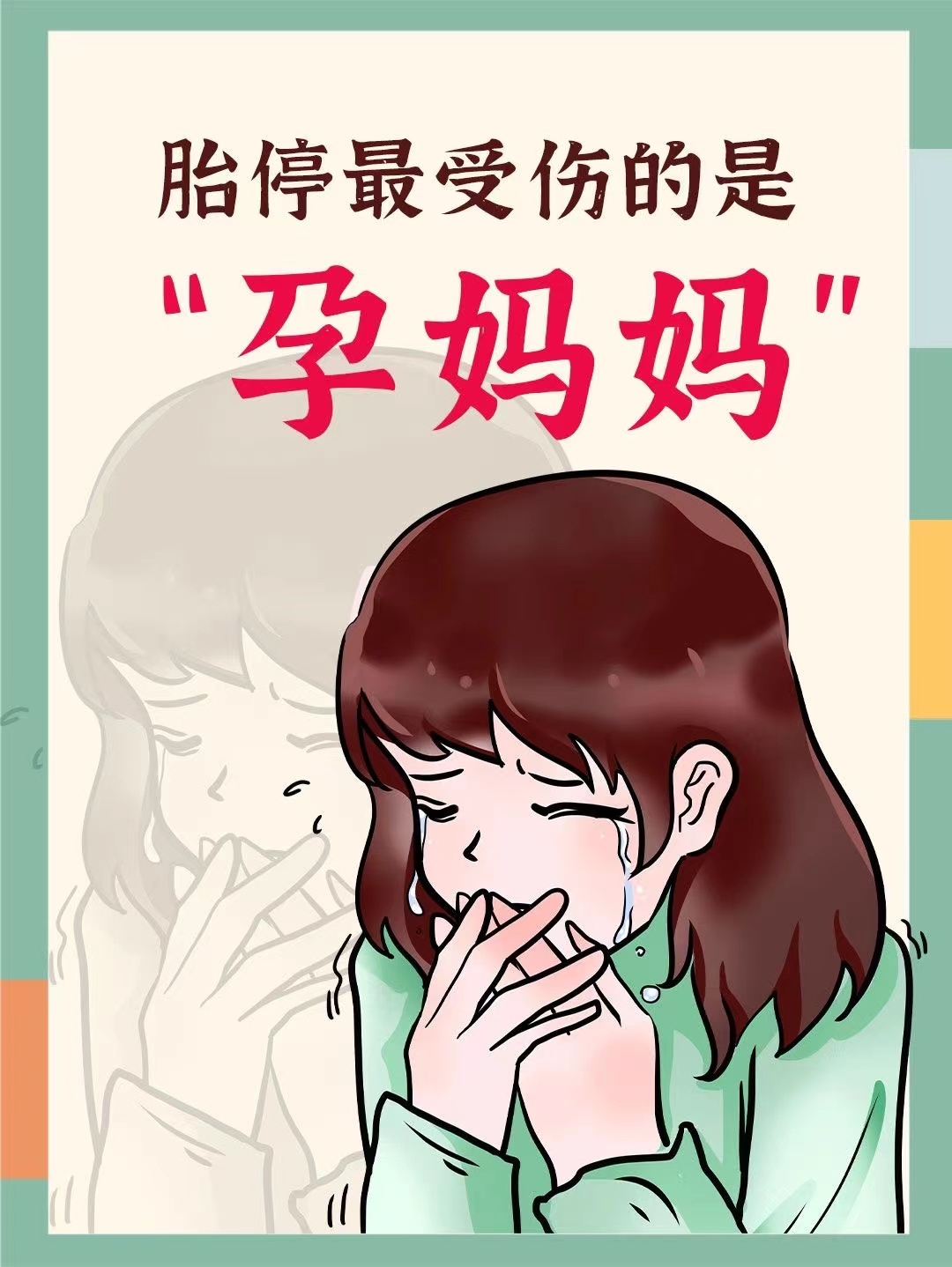 造成胎停育的六大原因,胎停育再备孕中医怎么调理