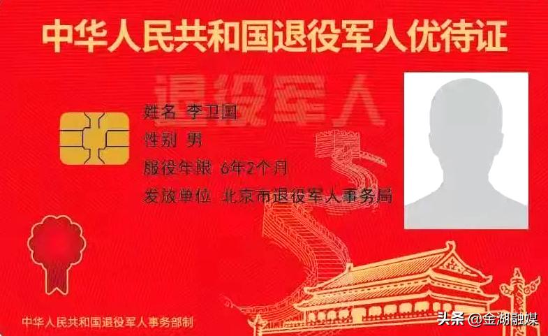 北京退役军人优待证申领,安徽退役军人优待证申领