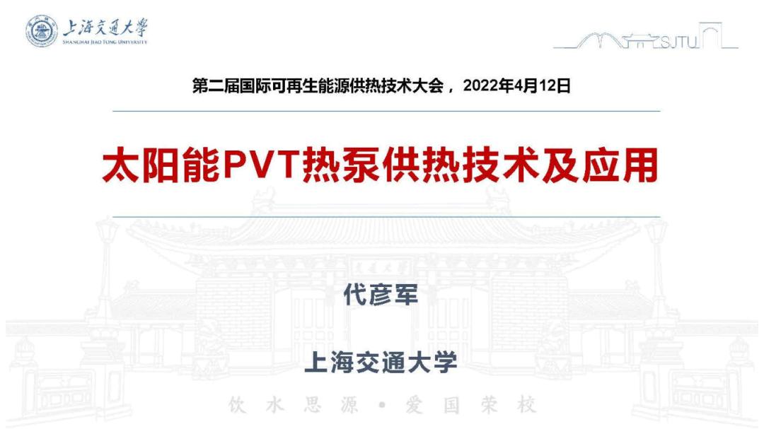 光伏能源PPT该怎么做,太阳能热利用ppt