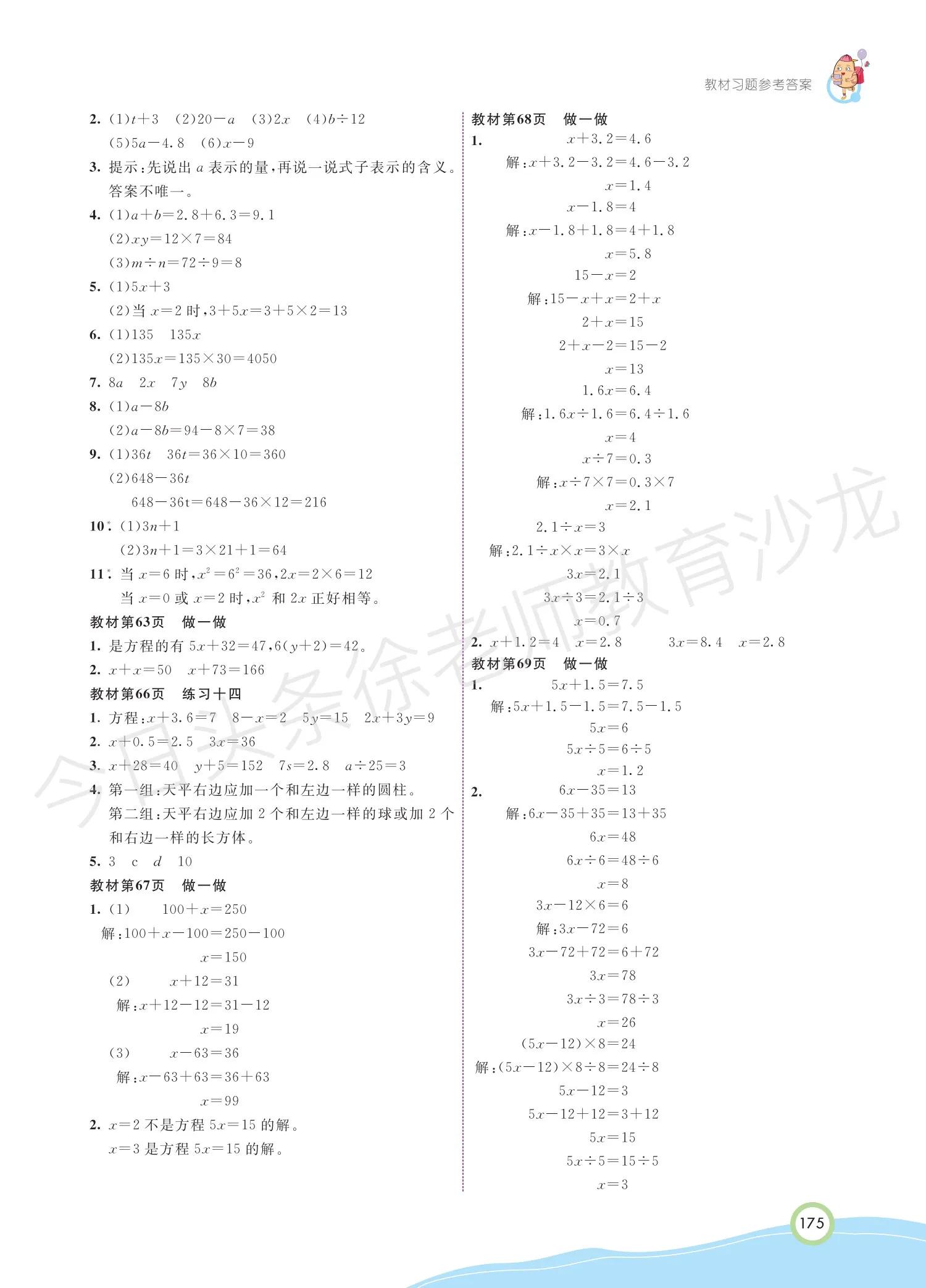 五年级上册数学教材全解答案,五年级数学教材全解答案