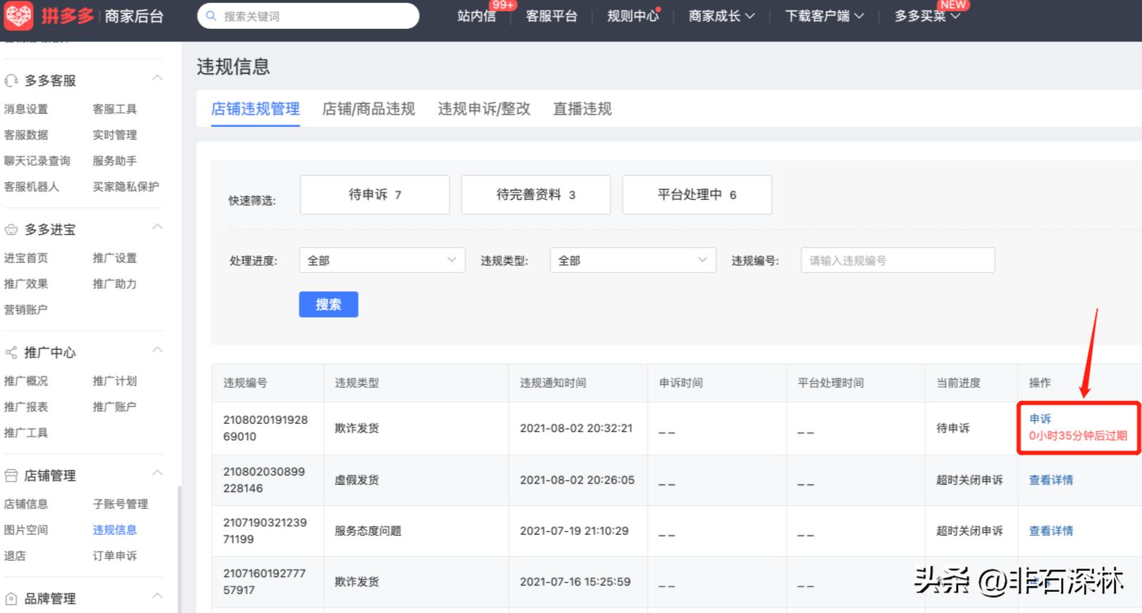 虚假发货违规申诉通知怎么回事,虚假轨迹违规发货申诉成功案例