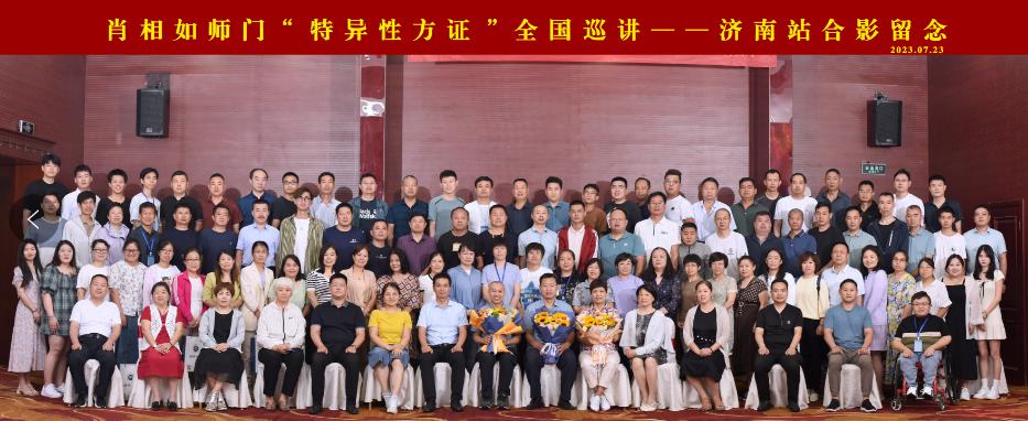 肖相如中医师承,中医药大学国医堂肖相如