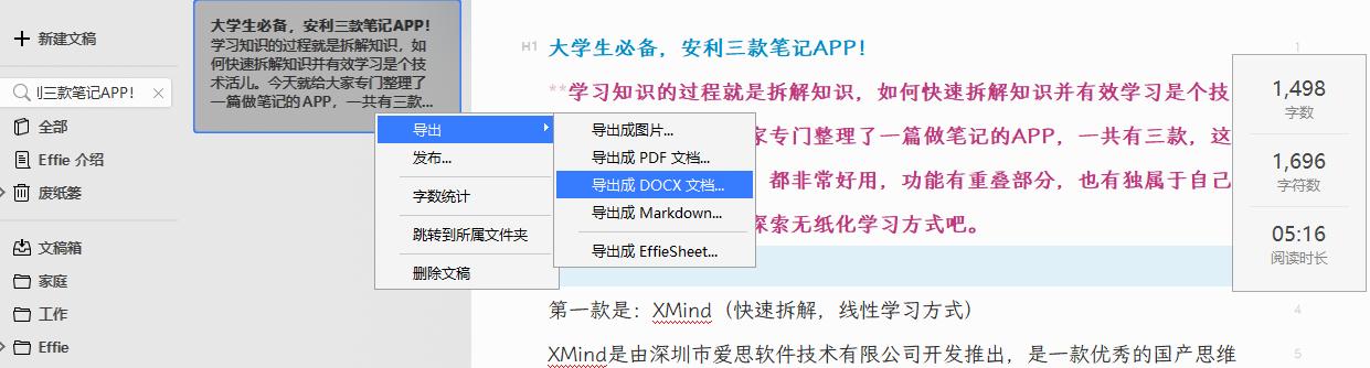 学生党必备笔记app推荐,有什么靠谱的笔记app