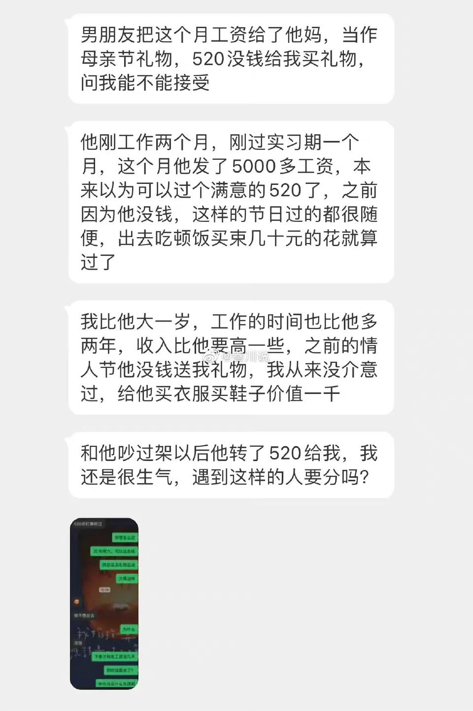 男友把全部工资都给父母,男朋友母亲节没给我妈妈买礼物