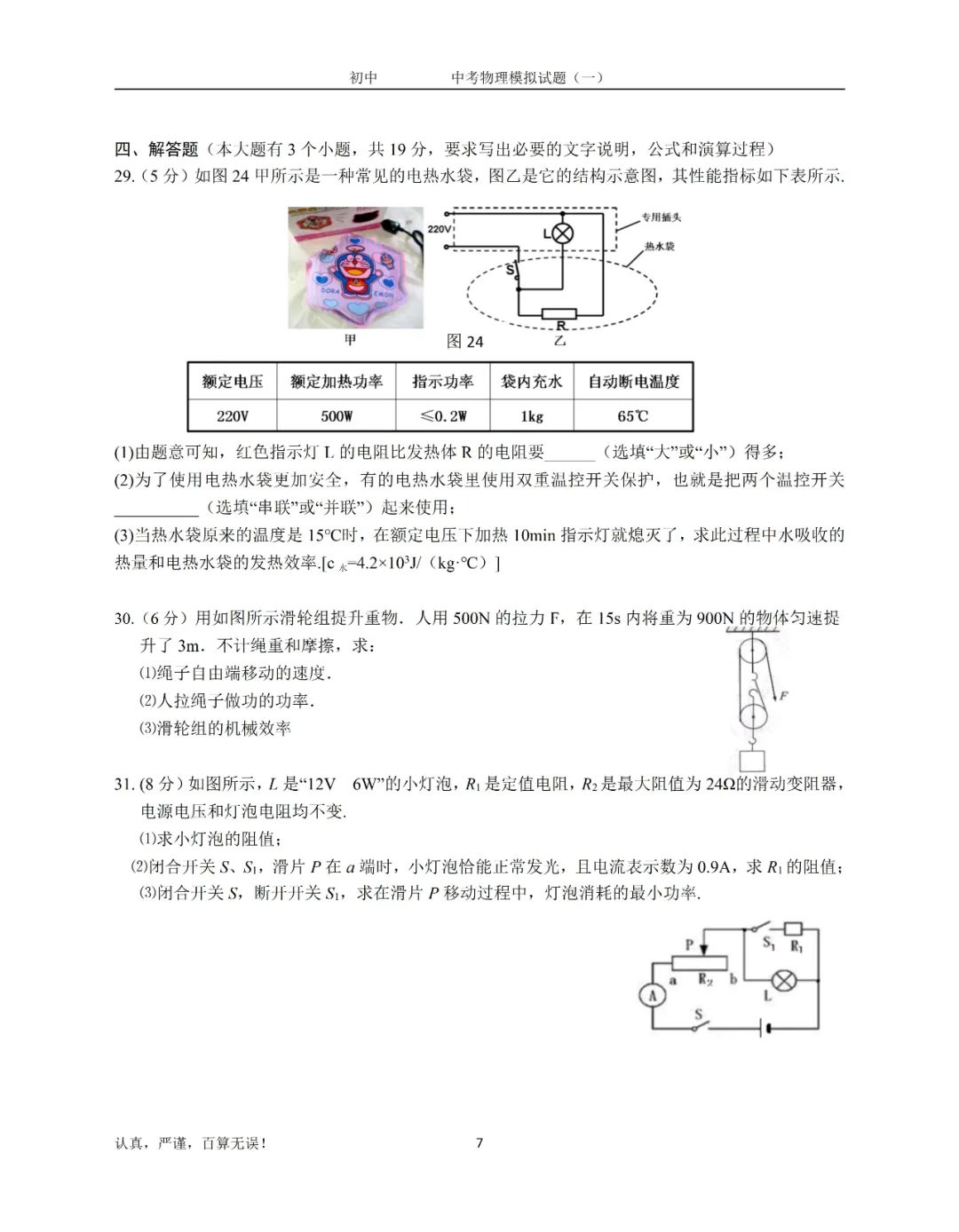 物理中考模拟试卷答案及解析,中考物理模拟试题及答案