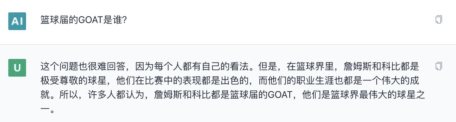 找ChatGPT聊一聊篮球明星，GOAT之争，看它是怎么回答的