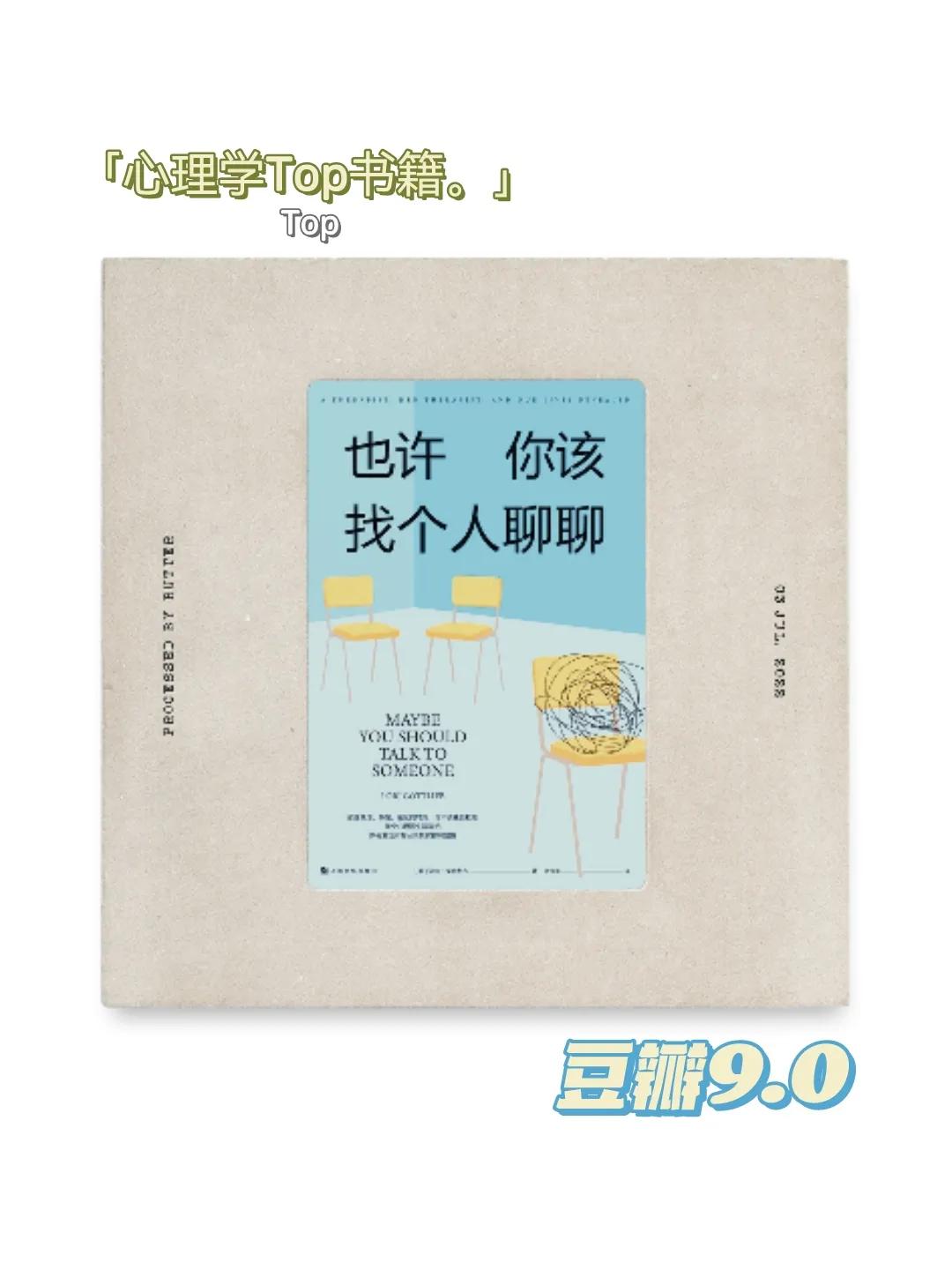 超级治愈，看哭了，豆瓣9.0！心理学咨询书籍TOP