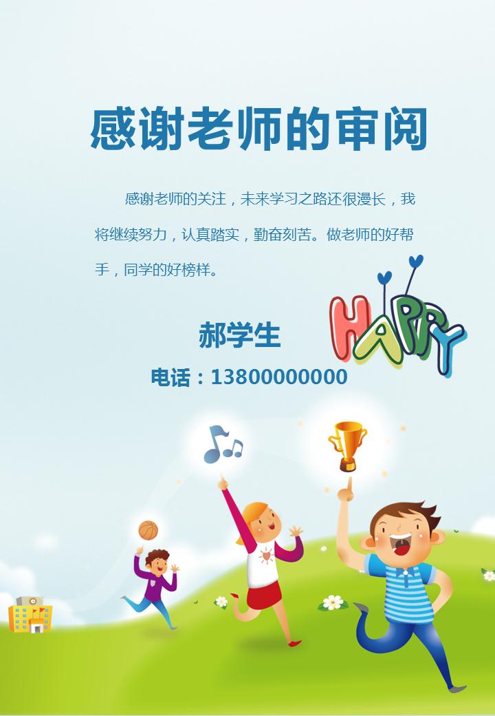 ppt自我介绍模板学生小升初,小升初自我介绍ppt