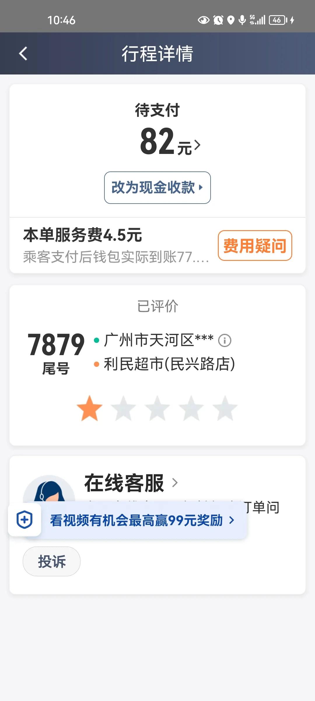 滴滴出行车费太贵怎么退,滴滴出行欠平台的费怎么还